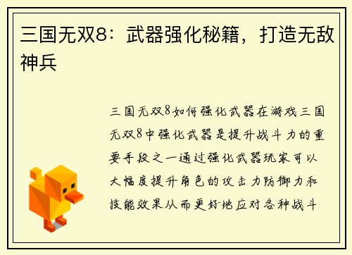 三国无双8：武器强化秘籍，打造无敌神兵