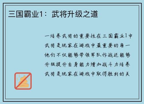 三国霸业1：武将升级之道